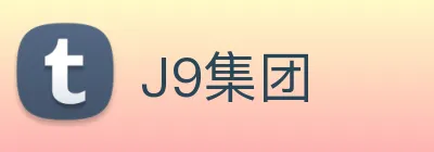 J9集团 Logo